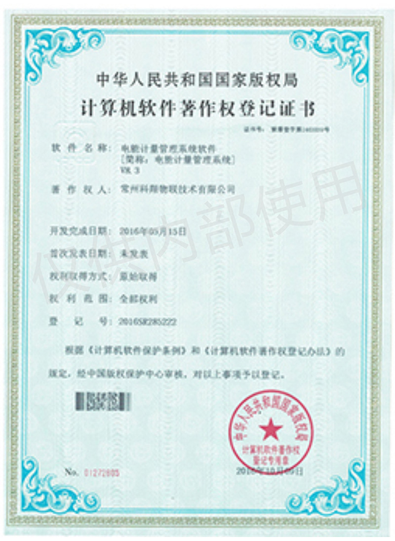 科翔電能計(jì)量管理系統(tǒng)軟件