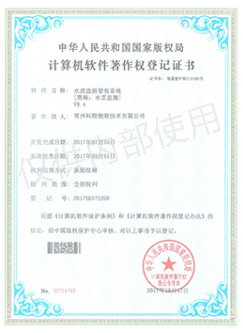 科翔水質監(jiān)測管理系統(tǒng)軟件