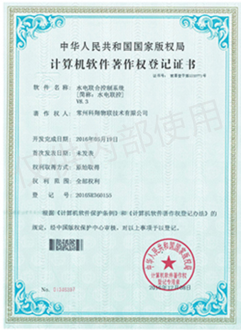 科翔水電聯(lián)控系統(tǒng)軟件