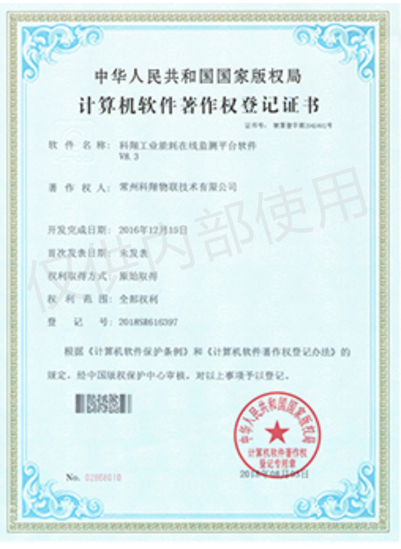 科翔工業(yè)能耗在線監(jiān)測平臺軟件